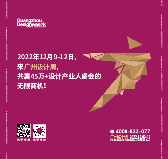 广州设计周将于2022年12月9-12日